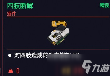 赛博朋克2077四肢断解属性介绍
