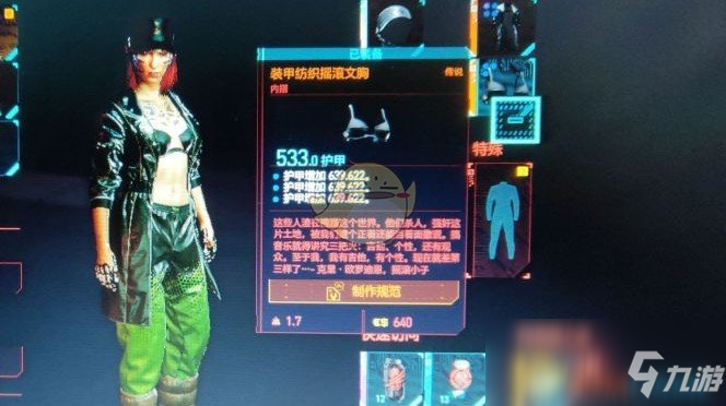 《赛博朋克2077》传说装甲纺织摇滚文胸获取方法
