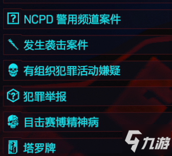 赛博朋克2077清理区域奖杯攻略 清理区域技巧分享
