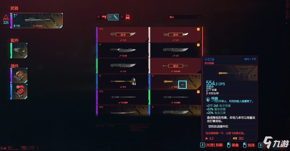 赛博朋克2077单手棍棒小叮当获得方法 稀有不朽武器获取攻略