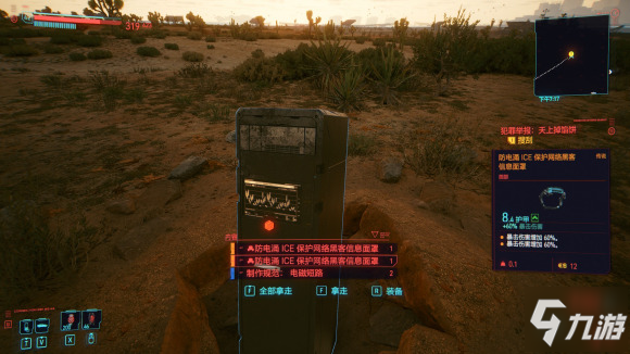 赛博朋克2077电磁短路插件图纸获取地点