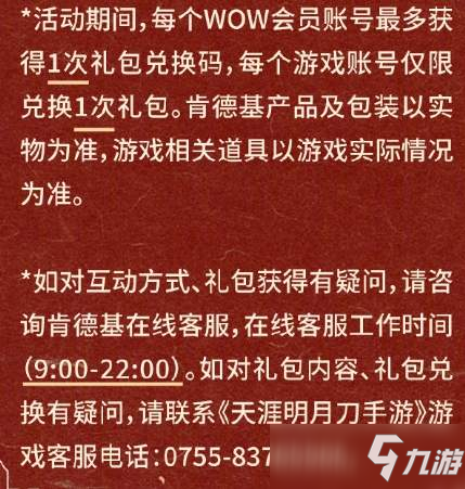 天涯明月刀手游肯德基联动活动一览