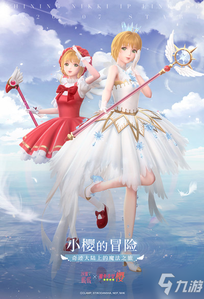 閃耀暖暖魔卡少女櫻聯(lián)動(dòng)給什么？魔卡少女櫻聯(lián)動(dòng)活動(dòng)詳解