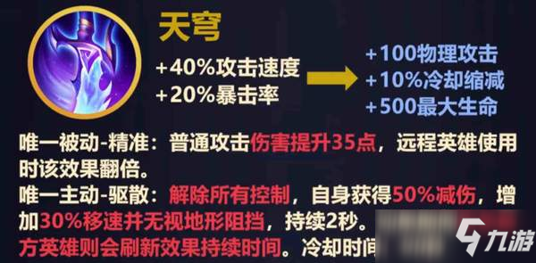 王者榮耀新賽季裝備前瞻 拯救賢者的庇護(hù)實(shí)用性