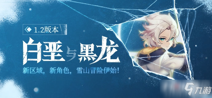 《<a id='link_pop' class='keyword-tag' href='https://www.9game.cn/yuanshen/'>原神</a>》1.2深境螺旋_手心游戏