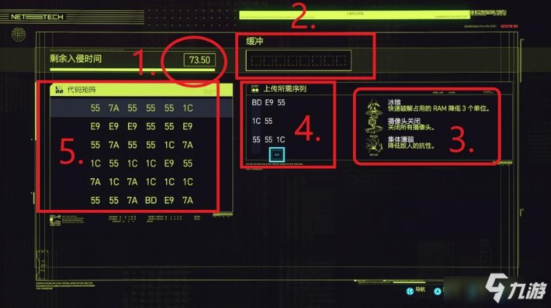 《赛博朋克2077》黑客流新手玩法教程