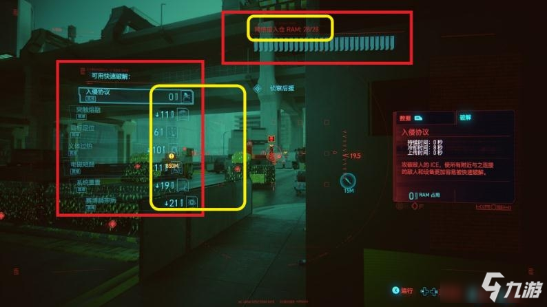 《赛博朋克2077》黑客流新手玩法教程