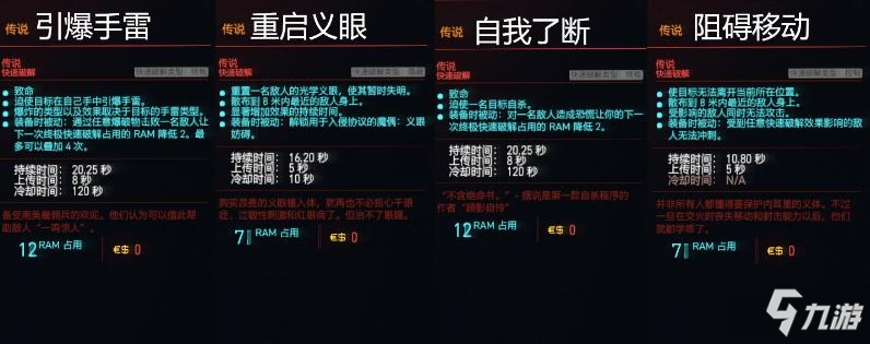 《赛博朋克2077》黑客流新手玩法教程