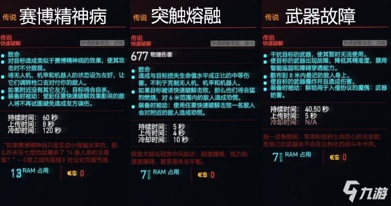 《赛博朋克2077》黑客流新手玩法教程