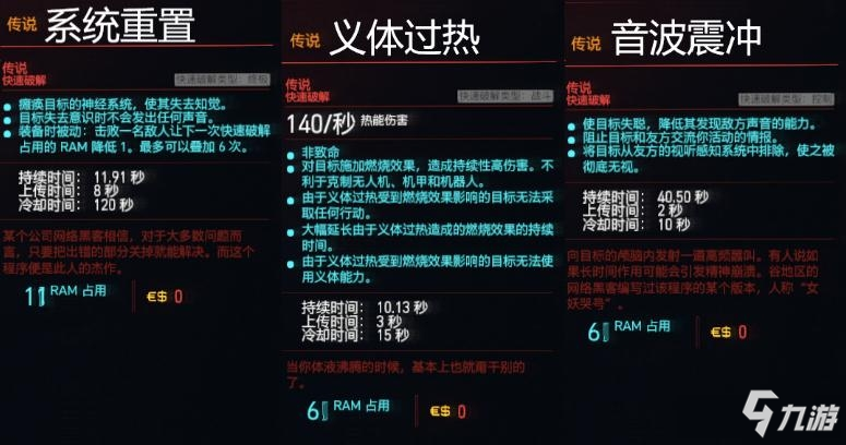 《赛博朋克2077》黑客流新手玩法教程