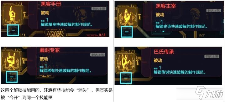 《赛博朋克2077》黑客流新手玩法教程