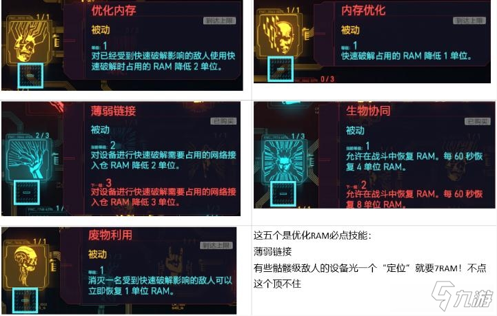 《赛博朋克2077》黑客流新手玩法教程