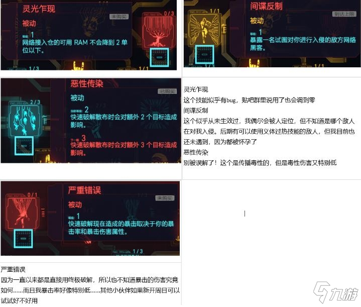 《赛博朋克2077》黑客流新手玩法教程
