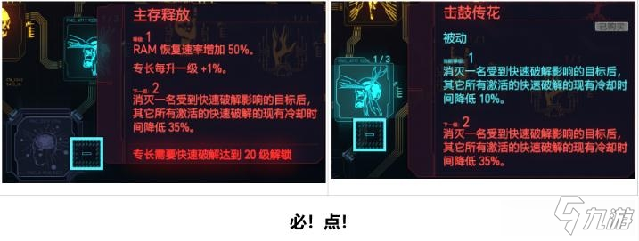 《赛博朋克2077》黑客流新手玩法教程