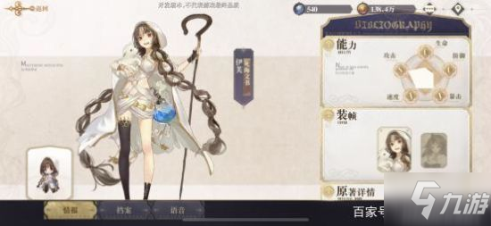 <a id='link_pop' class='keyword-tag' href='https://www.9game.cn/huanshuqishilu/'>幻书启世录</a>群攻类角色盘点 死海文书伊芙