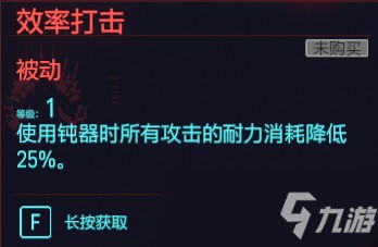 賽博朋克2077效率打擊屬性介紹