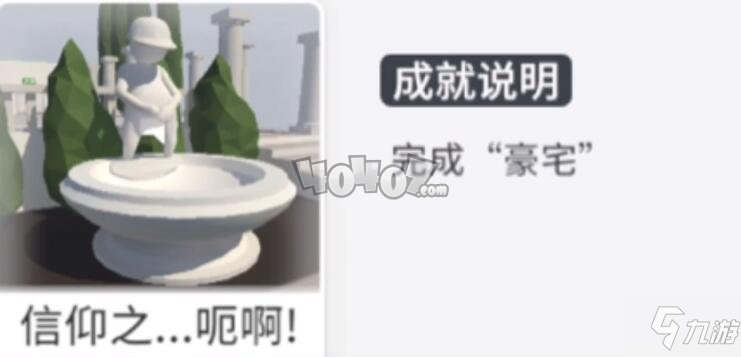 人類跌落夢境豪宅成就怎么達(dá)成 小心有坑鴿子模擬器成就攻略