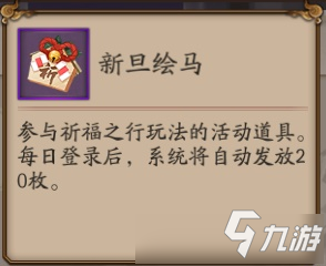 陰陽師祈福之行怎么玩 陰陽師祈福之行玩法攻略