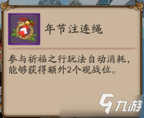 陰陽師祈福之行怎么玩 陰陽師祈福之行玩法攻略