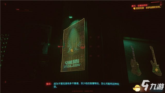 赛博朋克2077饭圈脑残粉委托任务图文攻略