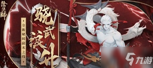 阴阳师骁武浪升第10层通关攻略