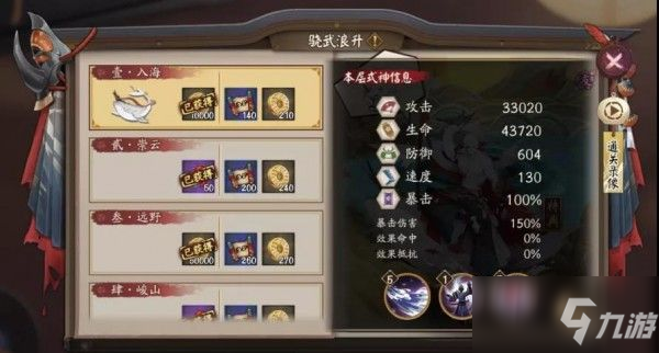 阴阳师骁武浪升第10层通关攻略