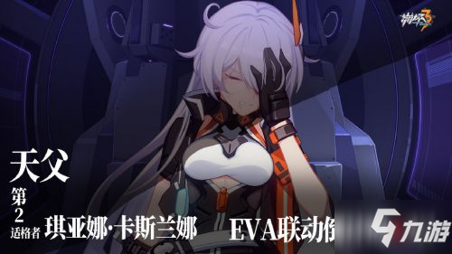 <a id='link_pop' class='keyword-tag' href='https://www.9game.cn/bhxy3/'>崩坏3</a>EVA联动内容：新世纪福音战士联动活动12月25日更新一览