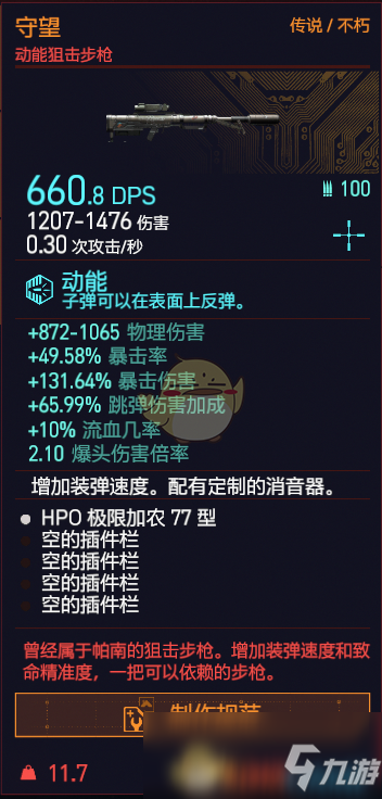 《賽博朋克2077》武器詞條機(jī)制詳解