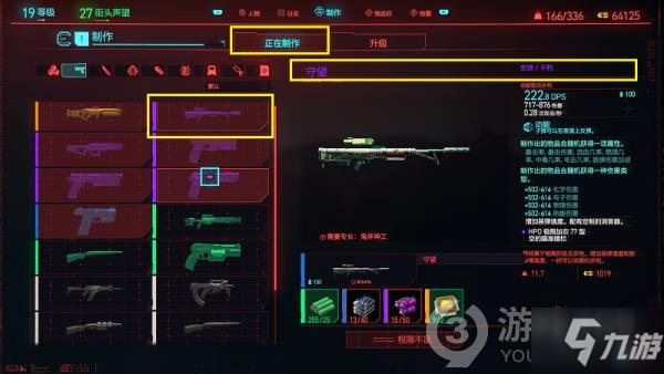 賽博朋克2077不朽武器升級攻略