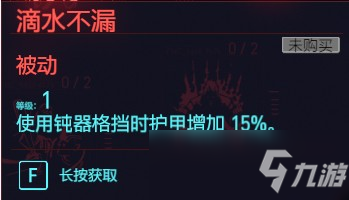 賽博朋克2077滴水不漏屬性介紹