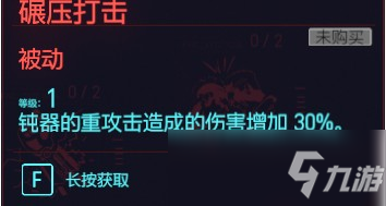赛博朋克2077碾压打击属性介绍