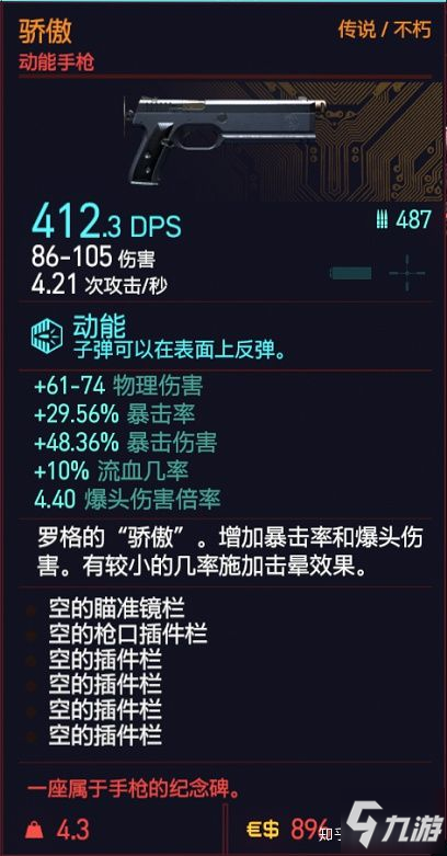 赛博朋克2077不朽手枪骄傲获取方法