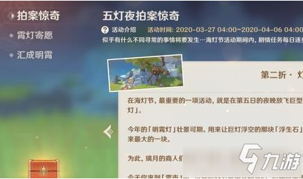 原神海灯节拍案惊奇怎么玩 原神海灯节拍案惊奇玩法攻略