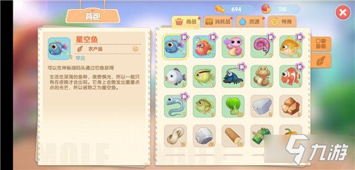 <a id='link_pop' class='keyword-tag' href='https://www.9game.cn/moerzhuangyuan1/'>摩尔庄园手游</a>星空鱼怎么获得 星空鱼位置一览