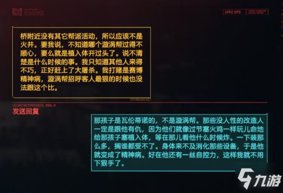 赛博朋克2077入土为安任务攻略 入土为安情报搜集方法