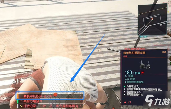 赛博朋克2077装甲纺织摇滚文胸获得方法 传说内搭装备获取攻略