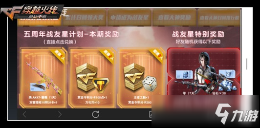 <a id='link_pop' class='keyword-tag' href='https://www.9game.cn/cfsy/'>CF手游</a>AK47-常胜重返战场，人人都是战友之星