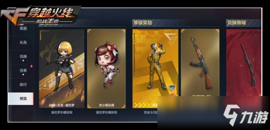 <a id='link_pop' class='keyword-tag' href='https://www.9game.cn/cfsy/'>CF手游</a>五周年赏金令全解析，这些奖励绝对不亏