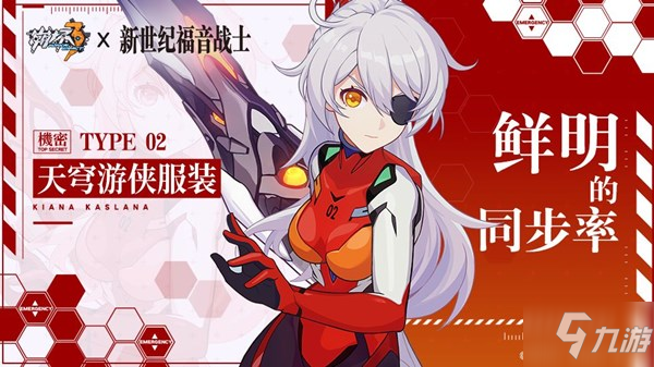 <a id='link_pop' class='keyword-tag' href='https://www.9game.cn/bhxy3/'>崩坏3</a>天穹游侠服装怎么获得 天穹游侠服装获取攻略