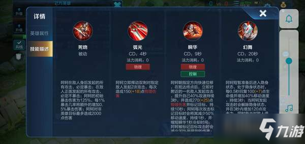 <a id='link_pop' class='keyword-tag' href='https://www.9game.cn/wzry/'>王者荣耀</a>阿轲技能要点解析及出装铭文打法推荐