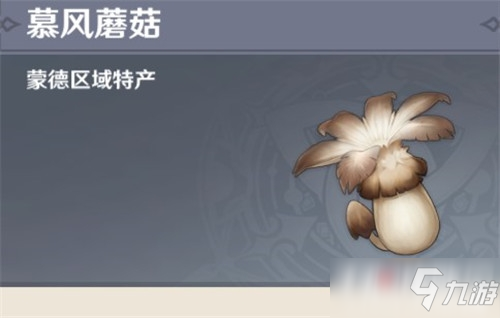 《<a id='link_pop' class='keyword-tag' href='https://www.9game.cn/yuanshen/'>原神</a>》慕枫蘑菇