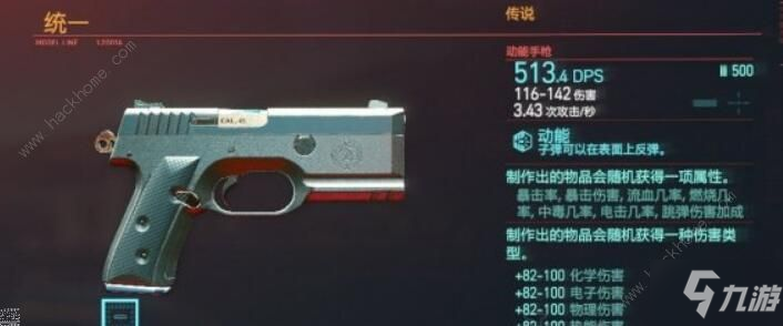 赛博朋克2077传奇武器设计图在哪 传奇武器图纸收集攻略[视频]