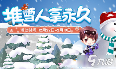 《QQ飞车》掌飞堆雪人永久免费领活动介绍
