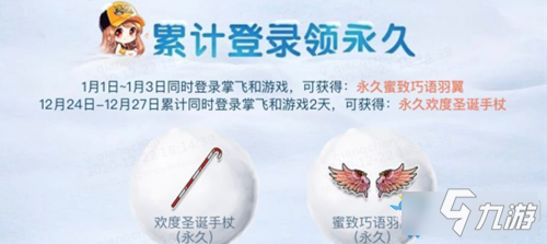 《QQ飞车》掌飞堆雪人永久免费领活动介绍