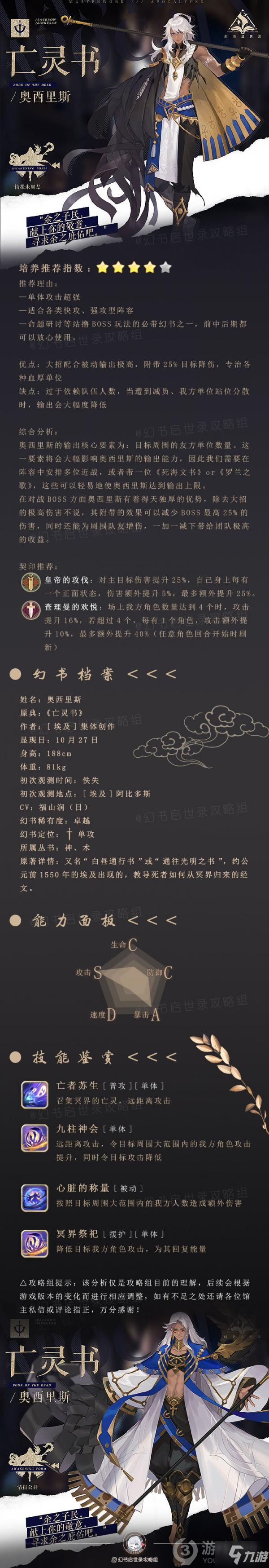 幻書啟世錄奧西里斯幻書檔案