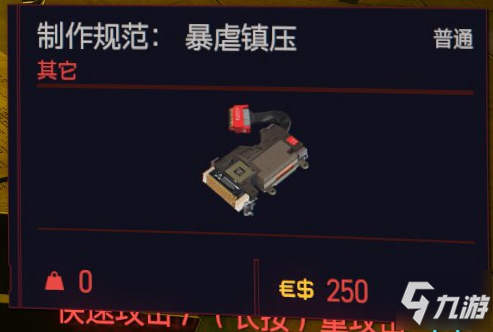 赛博朋克2077制作规范暴虐镇压获得方法 史诗不朽插件获取攻略