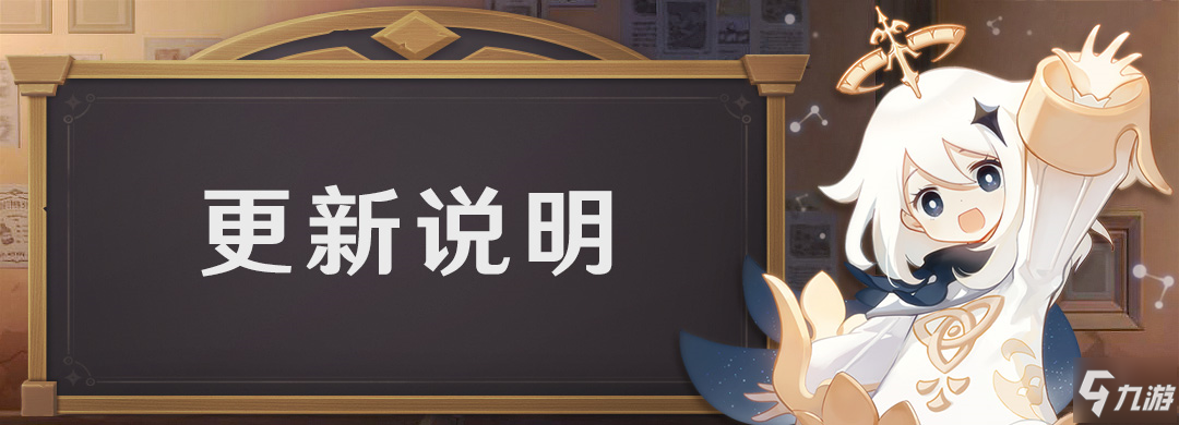 原神1.2版本优化与修复更新内容详情