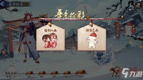 阴阳师年意绘彩玩法攻略