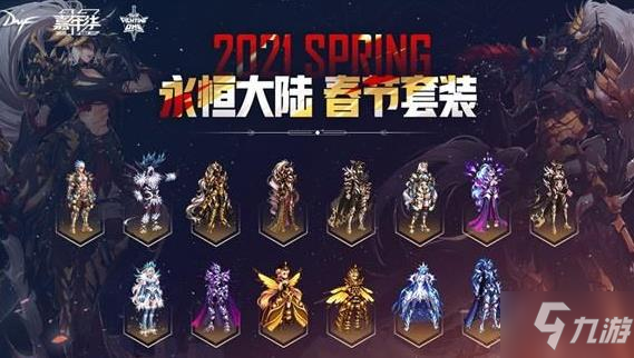 dnf2021年春節(jié)禮包爆料 2021春節(jié)禮包內(nèi)容及價格介紹