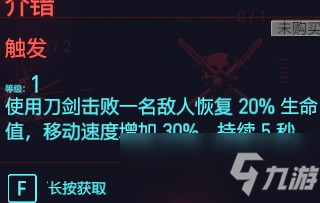 赛博朋克2077介错属性介绍